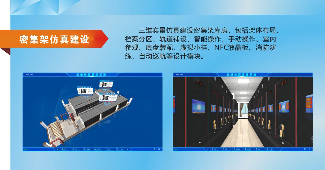 档案密集架库房仿真